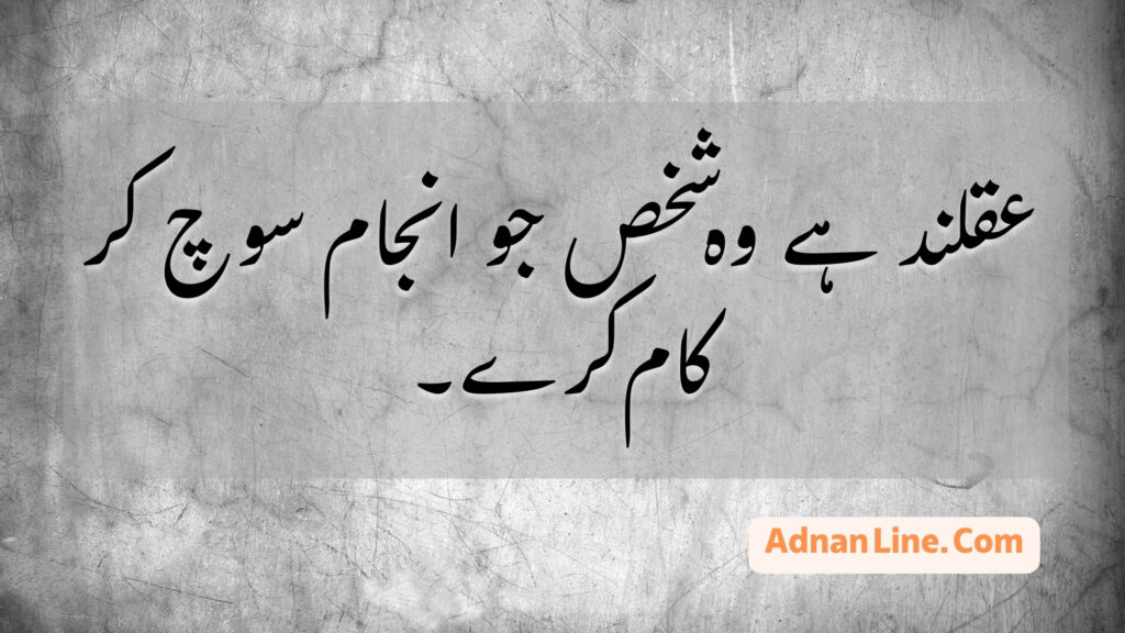 Urdu Qoutes