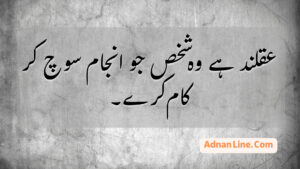 Urdu Qoutes